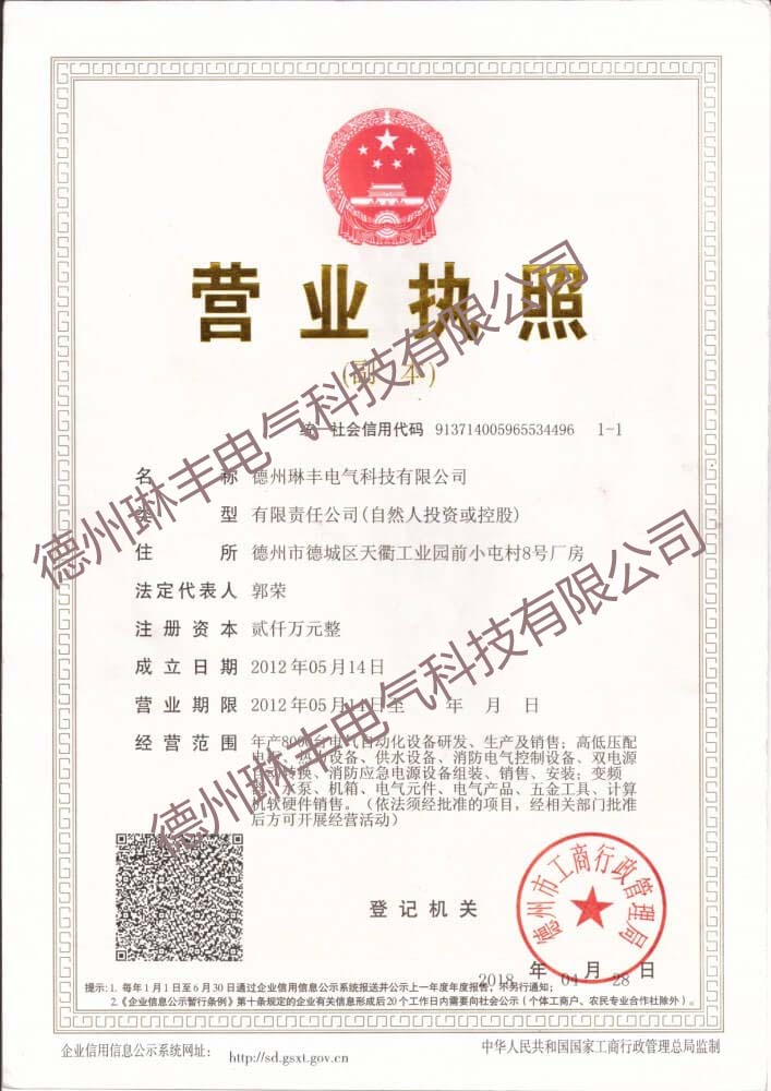營(yíng)業(yè)執(zhí)照