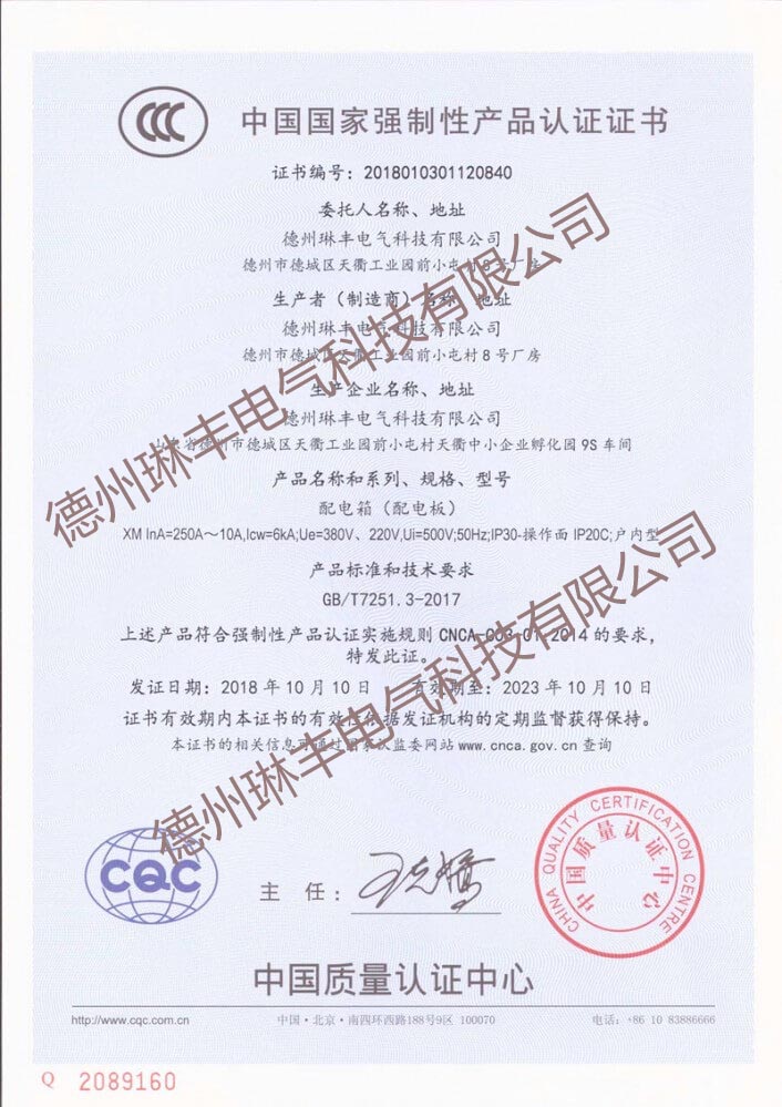 配電箱CCC國家強制性產(chǎn)品認證證書